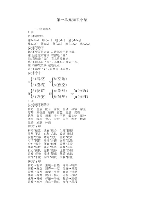 2019年秋最新统编部编版五年级语文上册第1单元小结  