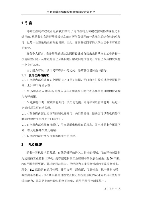 plc课程设计--电梯 2