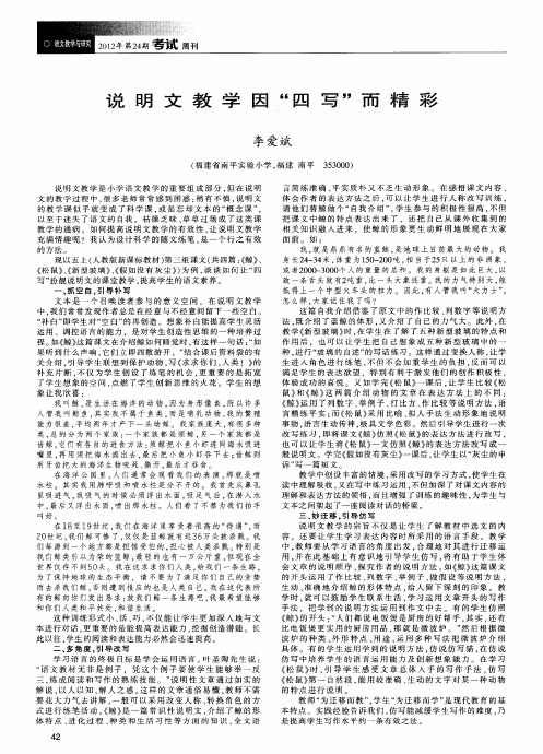 说明文教学因“四写”而精彩