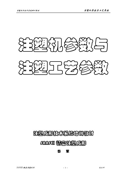 注塑机的基本参数