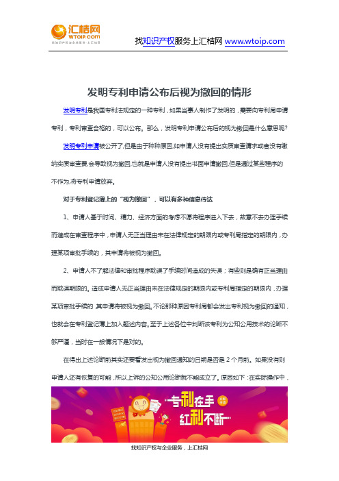 发明专利申请公布后视为撤回的情形
