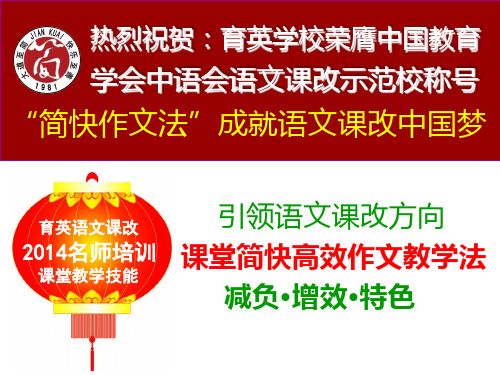 1.大道至简——简快作文课堂教学法