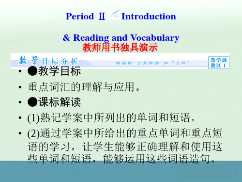 2014-2015学年高二英语教学精品课件：《Module5-Period》Ⅱ(外研版选修六)