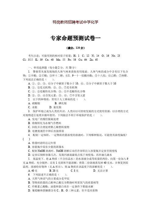 特岗教师招聘考试中学化学