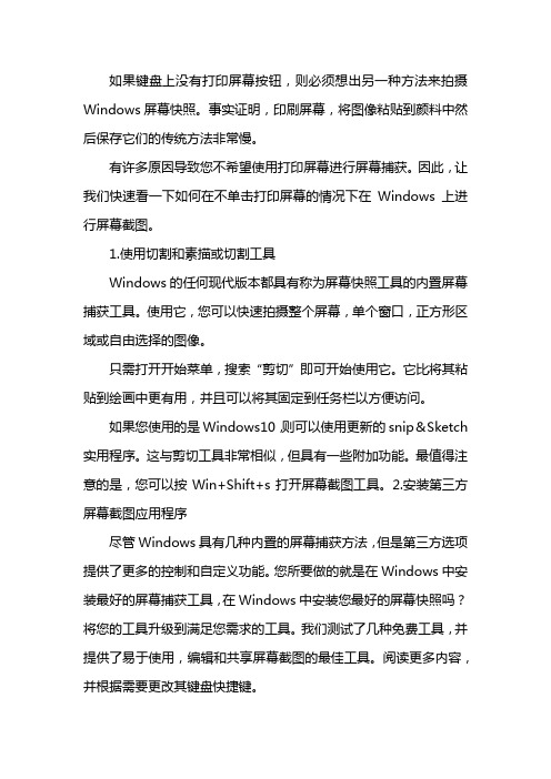 电脑怎么截屏