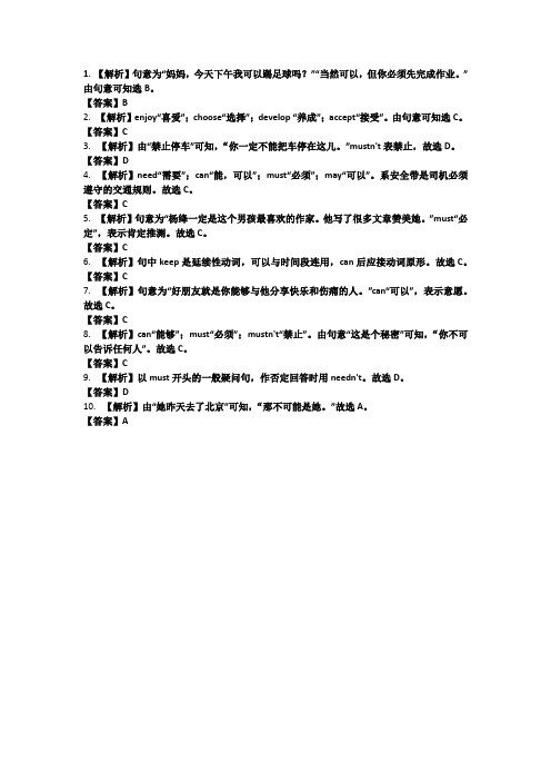 7情态动词答案