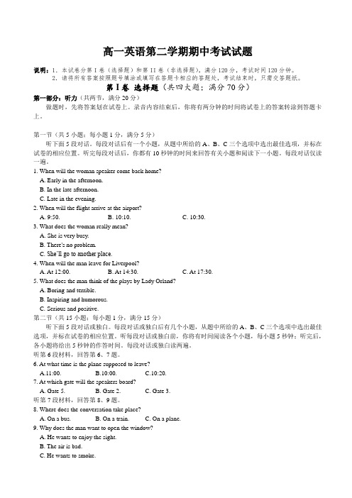 河南省洛阳市高一年级英语第二学期英语期中测试题含答案及听力材料