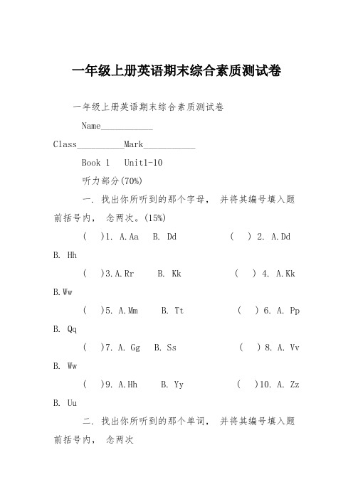 一年级上册英语期末综合素质测试卷