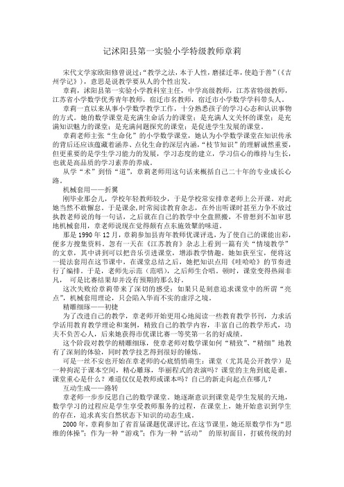 记沭阳县第一实验小学特级教师章莉