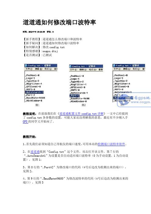 道道通如何修改端口波特率