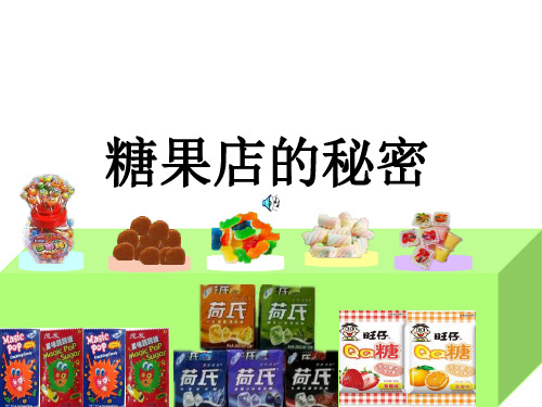 大班数学活动：蜘蛛和糖果店