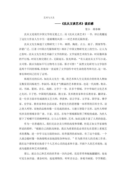 艺术与人生