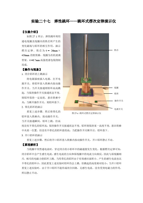 27.弹性跳环