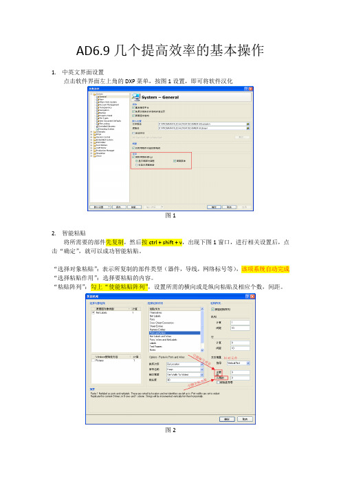 AD6.9几个提高效率的基本操作