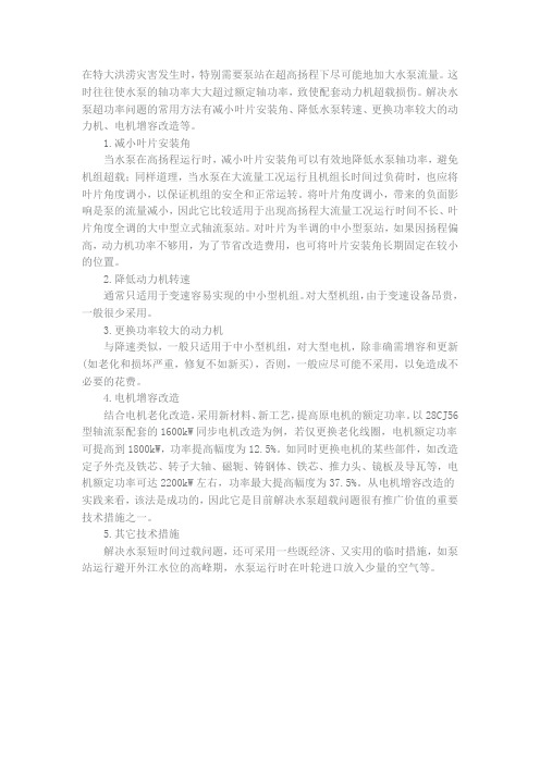 水泵超功率问题!