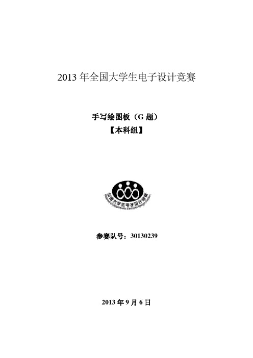手写绘图板论文