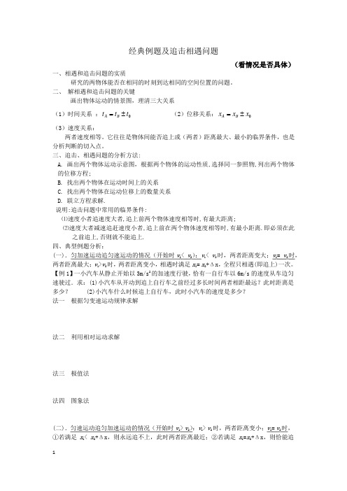 第三讲：追击及相遇问题
