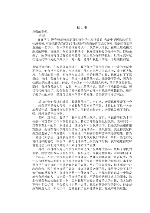 代人替考的检讨书