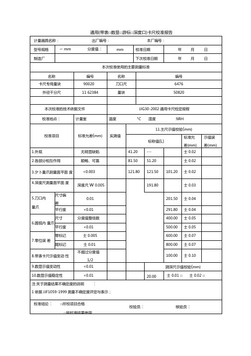 测量仪器内校报告