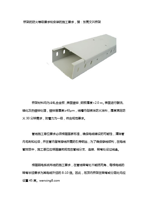 防火桥架等级要求和安装的敷设要求