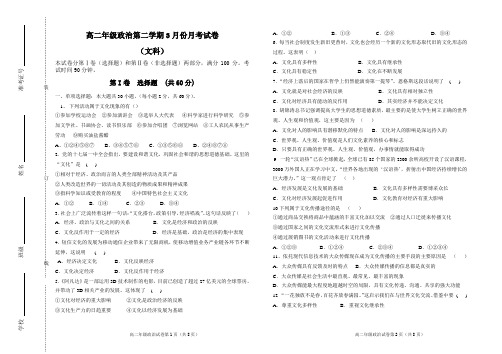 高二政治第二学期3月月考试卷