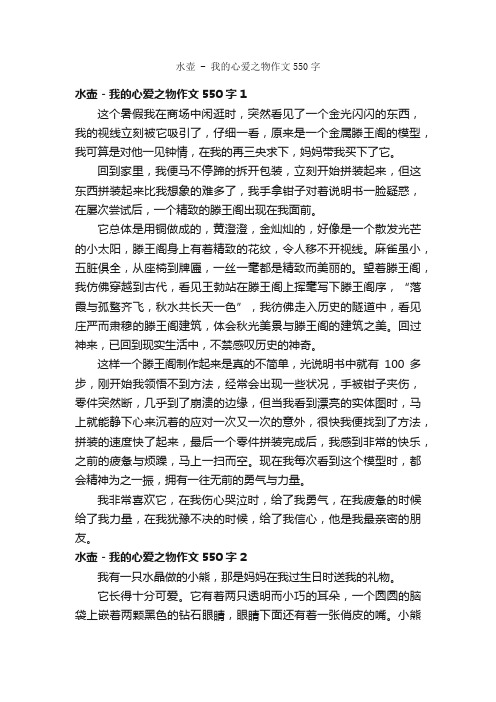 水壶-我的心爱之物作文550字