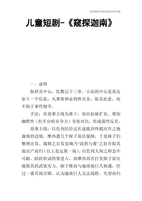 儿童短剧《窥探迦南》