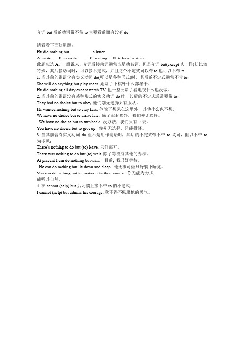 介词but后的动词带不带to主要看前面有没有do