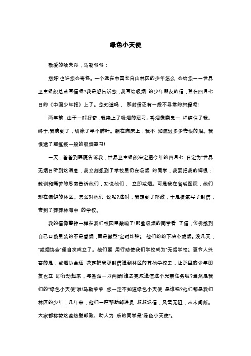 绿色小天使_初三书信