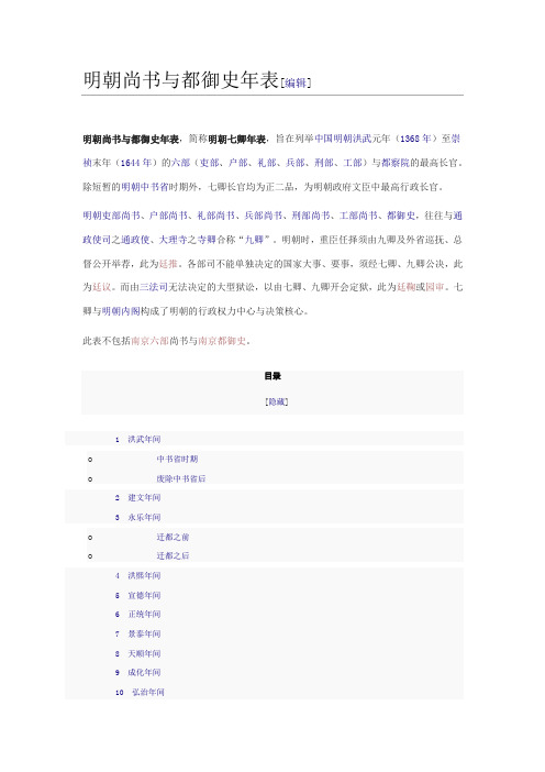 明朝尚书与都御史年表