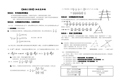 (word完整版)相似三角形知识点归纳(全),推荐文档