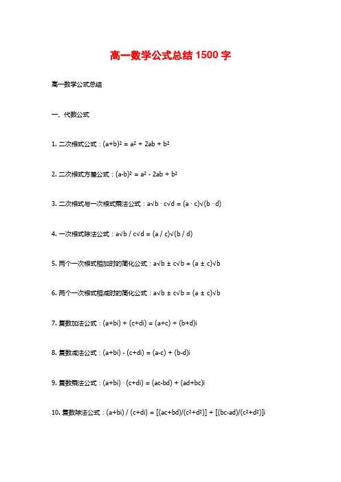 高一数学公式总结