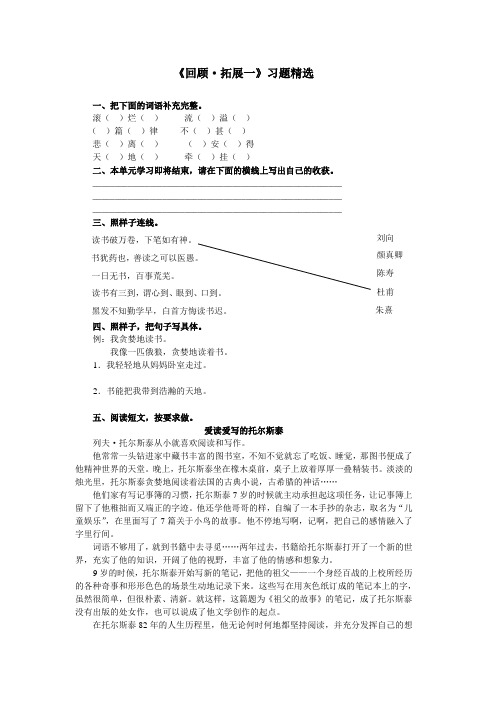 五年级语文上册《回顾·拓展一》习题精选 (2)