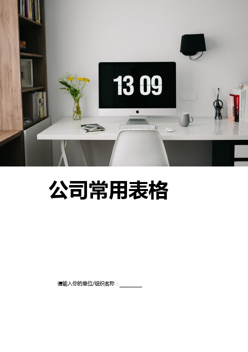 公司人事部年度招聘计划报批表(正式实用后附办公行为规范)