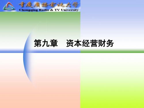 企业清算重点掌握企业财务重整
