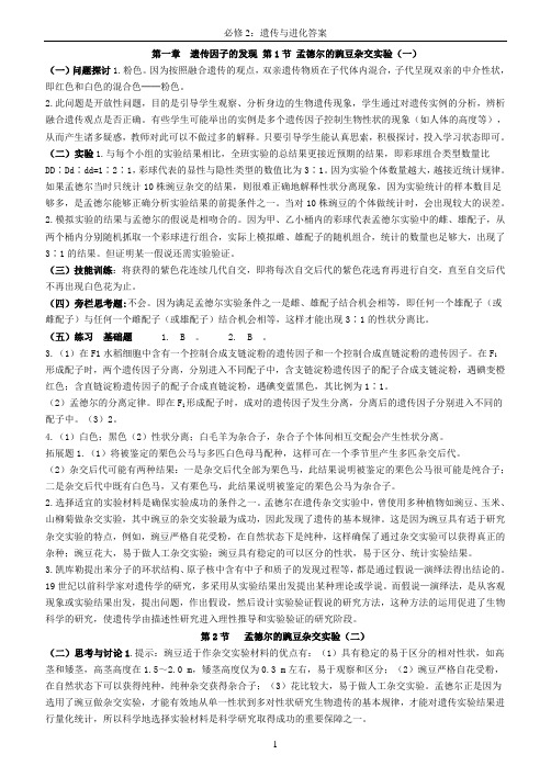 生物教材课后习题答案