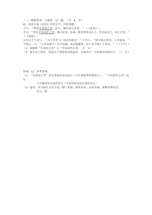 《论语》阅读练习及答案(2020年北京卷高考题)