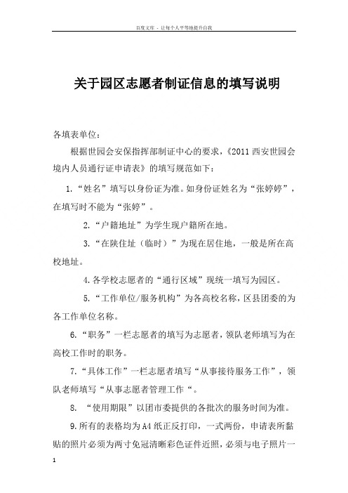 志愿者制证信息填写说明