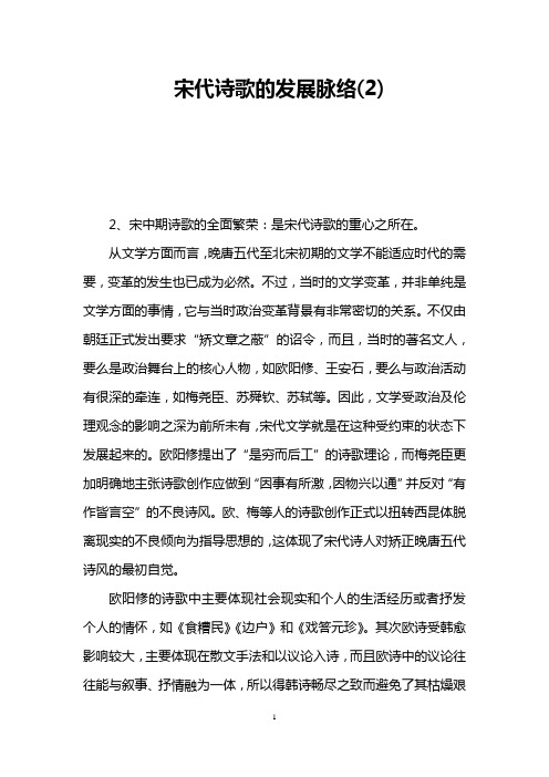 宋代诗歌的发展脉络(2)