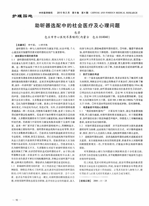 助听器选配中的社会医疗及心理问题