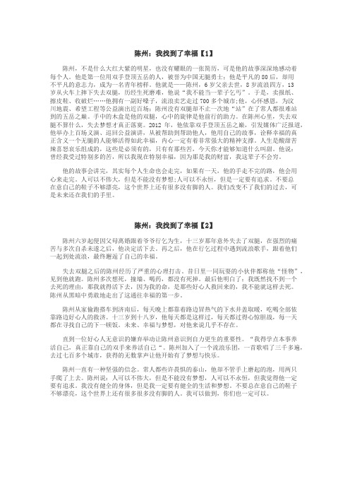 陈州：我找到了幸福作文
