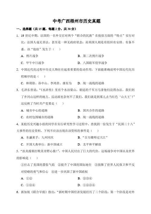 中考广西梧州市历史真题