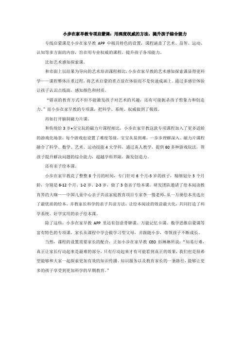 小步在家早教专项启蒙课：用深度权威的方法,提升孩子综合能力