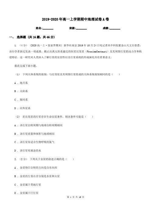 2019-2020年高一上学期期中地理试卷A卷