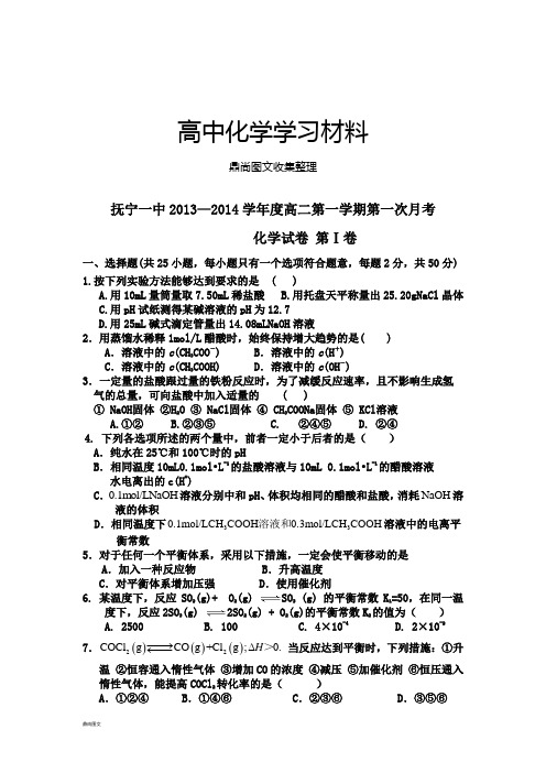 人教版高中化学选修一高二第一学期第一次月考.doc