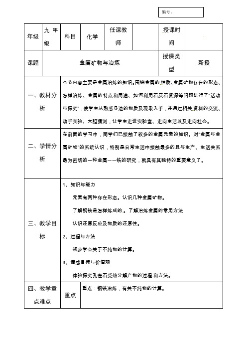 6.3 金属矿物与冶炼