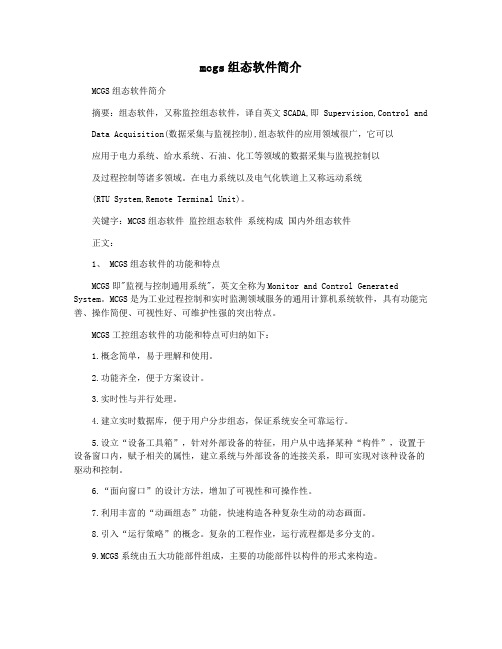 mcgs组态软件简介