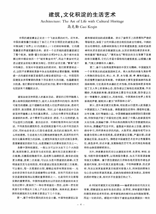 建筑,文化积淀的生活艺术