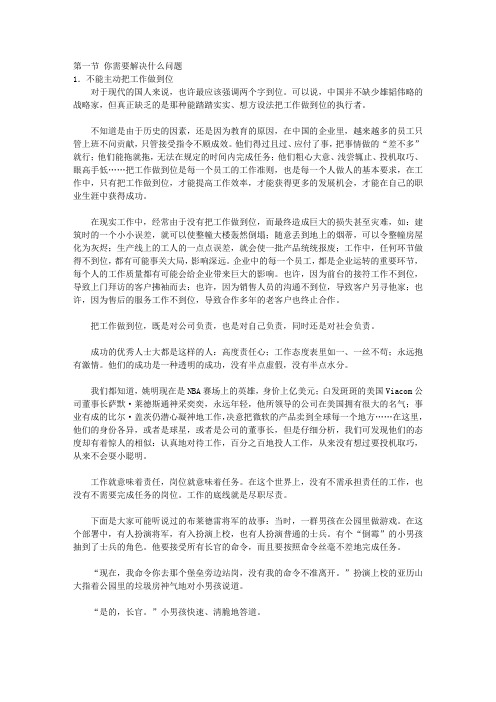 方法比努力更重要_第二章 没有问题才是最大问题 善于发现问题,才能促进分析和解决问题