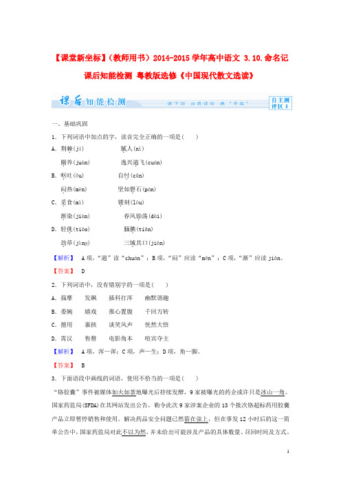 高中语文 3.10.命名记课后知能检测 粤教版选修《中国现代散文选读》